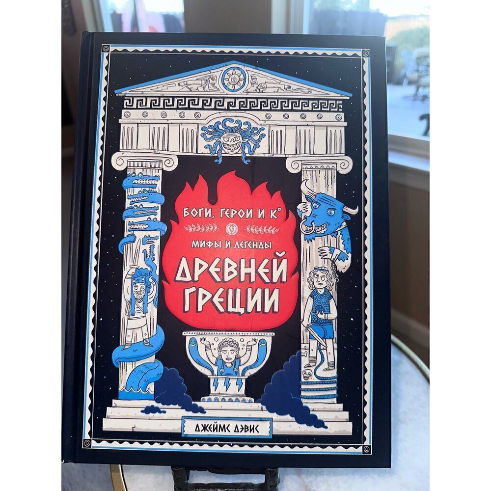 Myths, Monsters and Mayhem in Ancient  Greece Book - Greek Translation